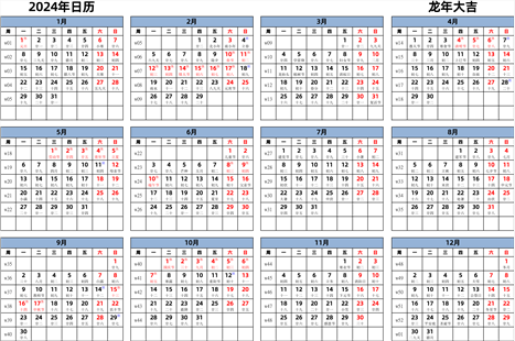 日历表2024年